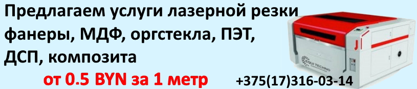 Лазерная резка